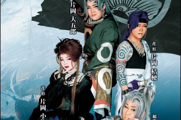2025年6月「本家真芸座」