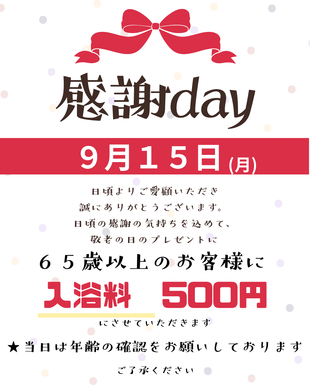 9月15日(月祝)敬老の日イベント開催 9月15日(月祝)敬老の日イベント開催