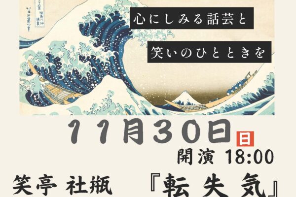 岡山大学落研による落語寄席を開催
