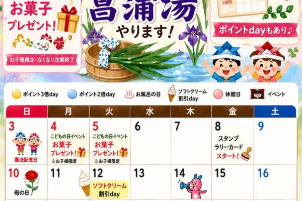 岡山桃太郎温泉５月度イベントカレンダ－