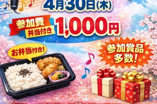 岡山桃太郎温泉カラオケ大会のご案内