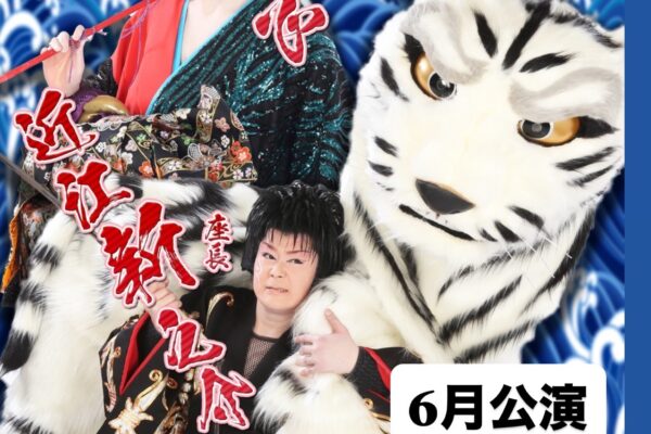 岡山桃太郎温泉6月公演のご案内