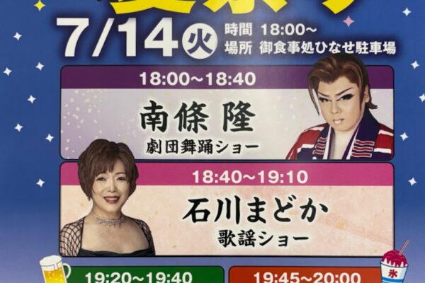 岡山桃太郎温泉 第二回岡山桃太郎温泉夏祭りのご案内
