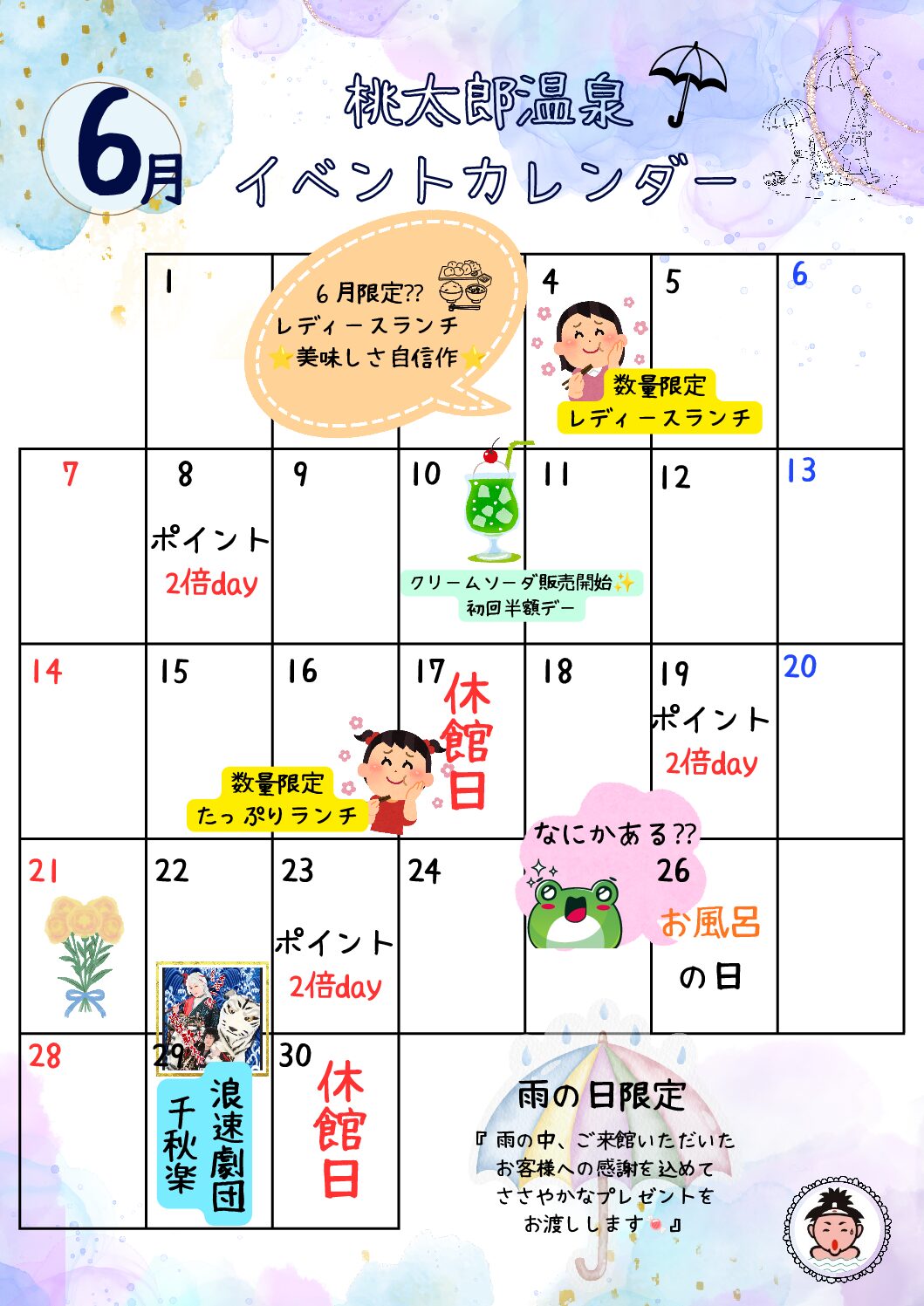 6月イベントカレンダー