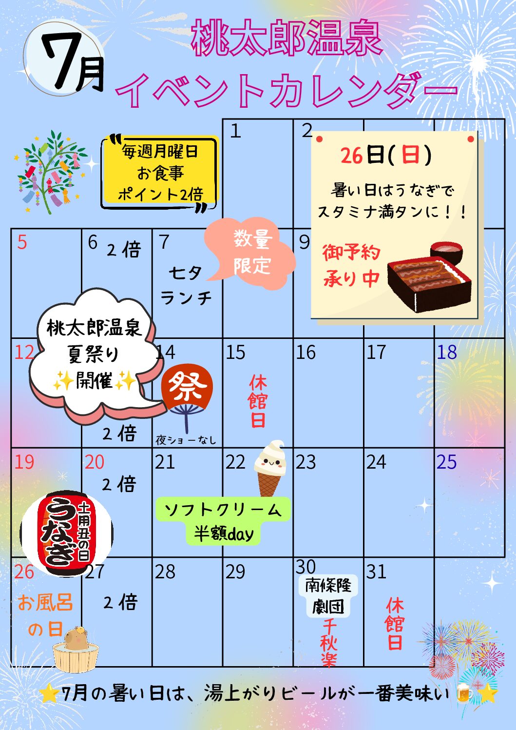 7月イベントカレンダー