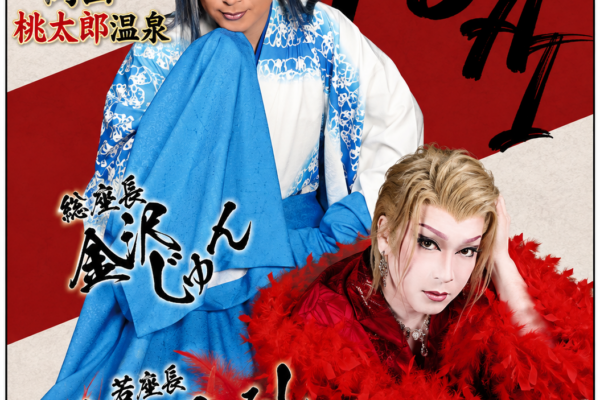 岡山桃太郎温泉 9月公演及び休館日のお知らせ