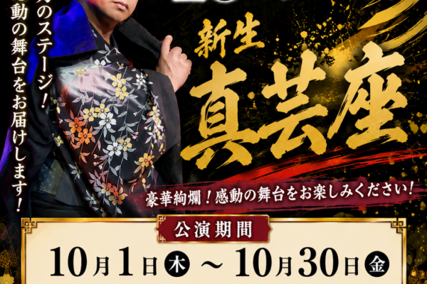 岡山桃太郎温泉10月公演及び休館日のお知らせ。