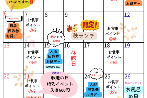 9月イベントのお知らせ