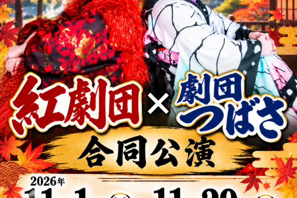 岡山桃太郎温泉　11月度大衆演劇公演のお知らせ及び休館日のお知らせ。