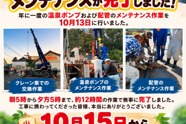 岡山桃太郎温泉からのお知らせです。