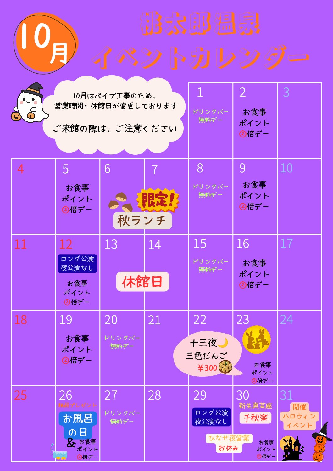 10月イベントカレンダーのお知らせ