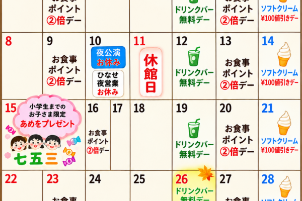 １１月イベントカレンダーのお知らせ